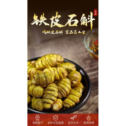鸿福精选整颗铁皮石斛 250克*罐