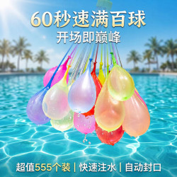 八海鸟 水气球束快速注水夏日注水气球户外打水仗神器儿童戏水玩具555个