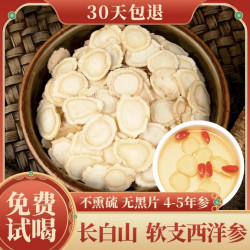 瓶装片长白山正品西洋参原切片净含量包邮泡水煲汤滋补人参大片