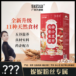 白云山 红豆薏米茶祛芡实赤小豆薏仁5g*30袋/盒