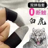 电竞吃鸡指套游戏指套大礼包轻薄触屏超薄透气和平触摸屏指套王者