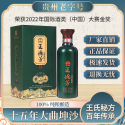 王德芳贵州老字号 金奖荣耀A15礼盒装大曲坤沙酱香型53度500ml