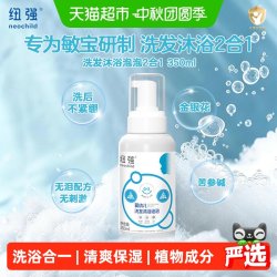 纽强 儿童洗发沐浴二合一350ml无泪配方敏感肌适用温和清洁无刺激
