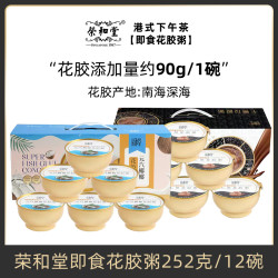 荣和堂 即食花胶粥 港式下午茶营养早餐速食粥开盖即食