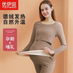 优伊说孕妇秋衣秋裤套装德绒保暖内衣加绒厚哺乳期秋冬产后月子服