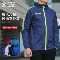卡尔美 足球训练风雨衣运动防风外套防泼水夹克