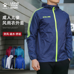 卡尔美 足球训练风雨衣运动防风外套防泼水夹克