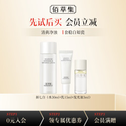 佰草集 新七白美白修护水乳面霜精华白泥面膜体验旅行中小样试用装护肤品 新七白水30ml+乳15ml+美白油3ml