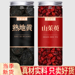 熟地山茱萸枸杞子正品秦岭泡茶水三山朱庾果山芋肉莱萸