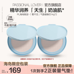 恋火 海岛 看不见气垫替换芯*2（不含正装） 象牙白