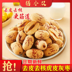 精选去皮无核新疆若羌灰枣独立包装煮粥煲汤甘甜