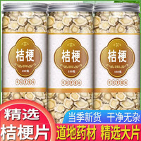 桔梗片 桔梗干桔梗泡茶桔梗片100-500g非桔梗粉新货无硫散装罐装