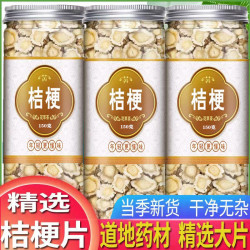 桔梗片 桔梗干桔梗泡茶桔梗片100-500g非桔梗粉新货无硫散装罐装