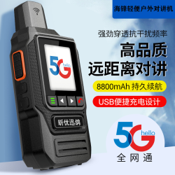 海锋超长续航户外对讲5GS158全国5000公里迷你情侣对讲机5000公里