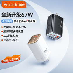 toocki 图奇3C认证67w氮化镓充电器快充充电头三口适用苹果16华为