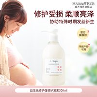 88VIP:Mama&Kids MamaKids益生元洗发液特殊时期妈妈头皮护理(护发素临期27年5月)