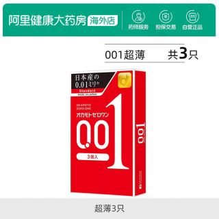 冈本 001避孕套3只成人情趣用品日本进口颗粒润滑超薄延时套安全套