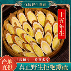 甘肃野生黄芪片精选无硫正品黄芪片大片泡水搭配当归黄芪甘草片