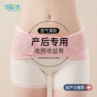 选耻骨分离产后收胯孕妇产妇矫正专用收腹带盆骨带修护带束缚神器