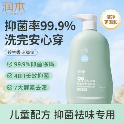 润本 洗衣液儿童内衣裤专用孕妇抑菌母婴适用内裤除螨衣物回购酵素