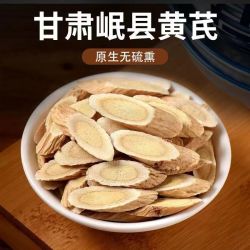 岷县黄芪无硫无熏泡茶泡酒当季新货