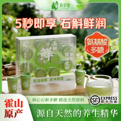 斛俏娘霍山铁皮鲜石斛冻干纯粉汁非中药材节日送礼加量