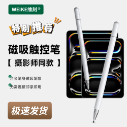 WEIKE维刻新款修图磁吸修图笔触屏笔画画手机平板通用触控笔