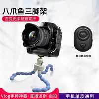 新款创意迷你便携八爪鱼懒人手机支架 自拍直播追剧