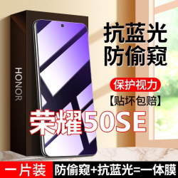 适用于荣耀50se防窥膜全屏覆盖钢化膜JLH-AN00防偷窥手机膜防摔