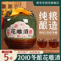 醉荣堂 绍兴产黄酒古法酿酒手提陶瓷坛装2.5L半干型酿造工艺酒香老酒送礼