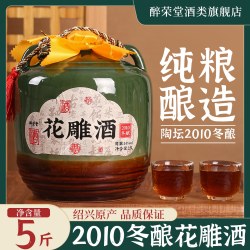 醉荣堂 绍兴产黄酒古法酿酒手提陶瓷坛装2.5L半干型酿造工艺酒香老酒送礼