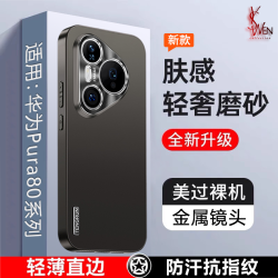 Yswen 适用华为Pura80Pro手机壳金属镜头ultra软硅胶防摔+超薄磨砂新款p