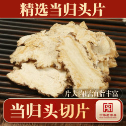 当归正宗甘肃野生当归头片无硫新货当归黄芪党参泡水煲汤官方正品