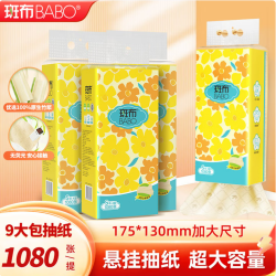斑布 悬挂式抽纸 9720张 9提