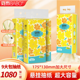 斑布 悬挂式抽纸 9720张 9提