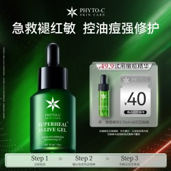 phyto-c 欧玛橄榄修护精华3.75ml 修红舒缓控痘控油