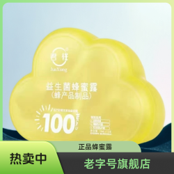 君祥 益生蜂蜜露栓孕妇待产包孩子专用蜂蜜露全家好用旗舰店