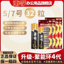 南孚 聚能环4代碱性电池32粒儿童玩具鼠标钟表遥控器七号通用家用
