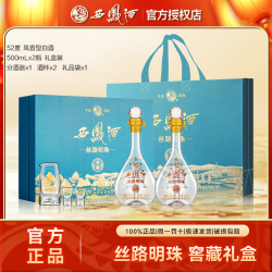西凤酒 西凤 375西凤酒丝路明珠窖藏凤香型白酒商务宴请盒52度500ml*2瓶