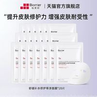 珀芙研 舒缓修护涂抹冷膜20片