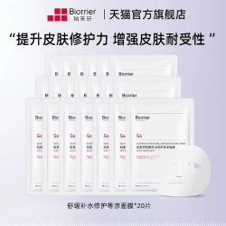 珀芙研 舒缓修护涂抹冷膜20片