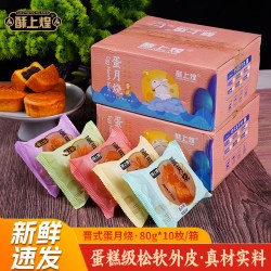 酥上煌 到手26元酥上煌蛋月烧月饼官方旗舰店五仁老式传统晋式礼盒装蛋糕皮散装