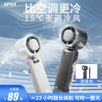IPO 冰敷高速风扇手持挂脖折叠三合一户外旅游便携超长续航大风力