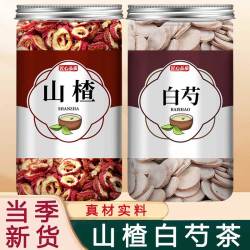 山楂白芍茶泡水正品山渣白勺泡茶煮水喝可搭配菊花泡茶喝的功效