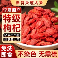 宁夏头茬正宗中宁枸杞子250g特优枸杞泡水泡茶泡酒营养煲汤煮粥
