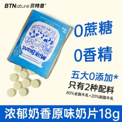 BTNature 贝特恩奶片新西兰进口无0蔗糖添加儿童婴幼儿高钙零食牛奶片奶贝
