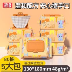 碧C 宝宝专用湿巾无纺布原料袋装新生儿手口屁擦拭