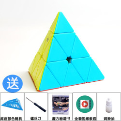奇艺 启明S2实色金字塔魔方儿童益智玩具异形三阶三角形初学者魔方