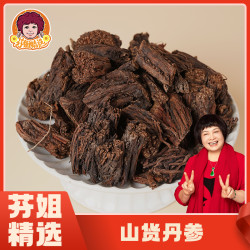 岷县多年生寒地老丹参250克包邮 自然生长 产地直发