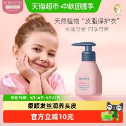 贝德美 儿童身体乳
